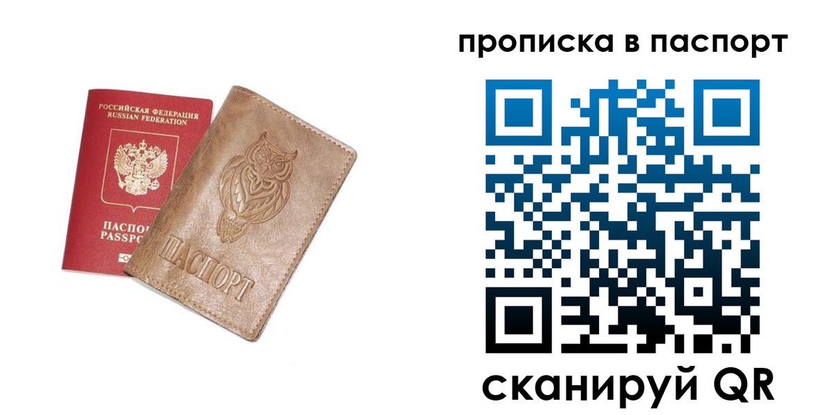 прописка для работы в Лангепасе