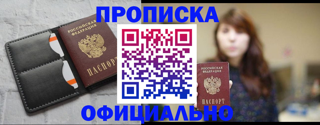 прописка для работы в Лангепасе