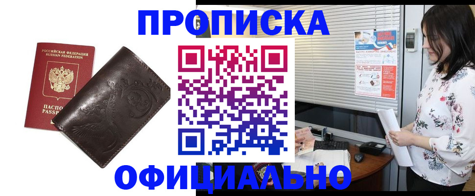 прописка 2025 в Лангепасе