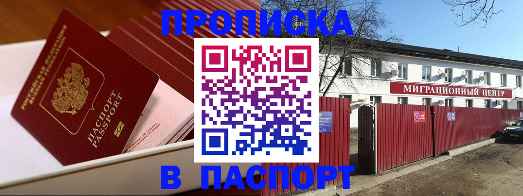 прописка 2025 в Лангепасе