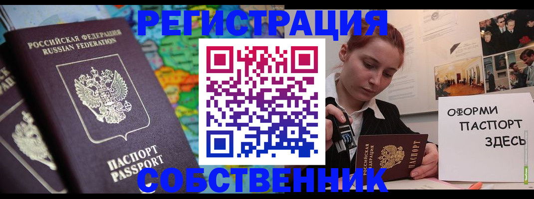 прописка в Лангепасе
